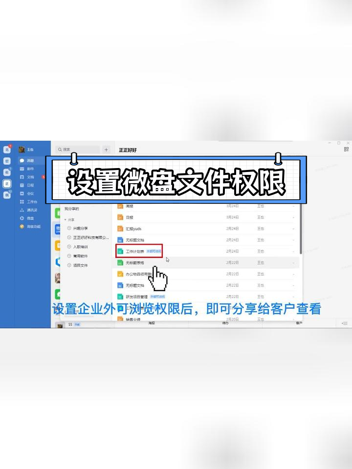 企业微信微盘文件在哪里