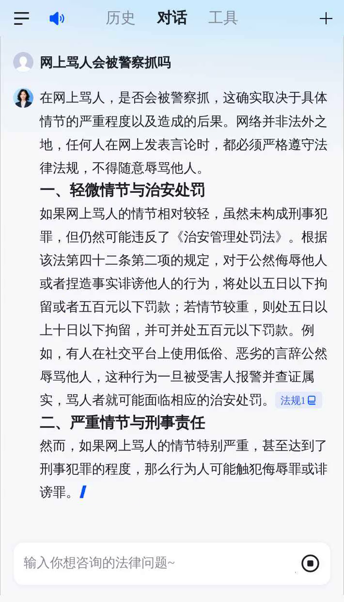 发短信骂人属于什么罪 发短信骂人属于什么罪