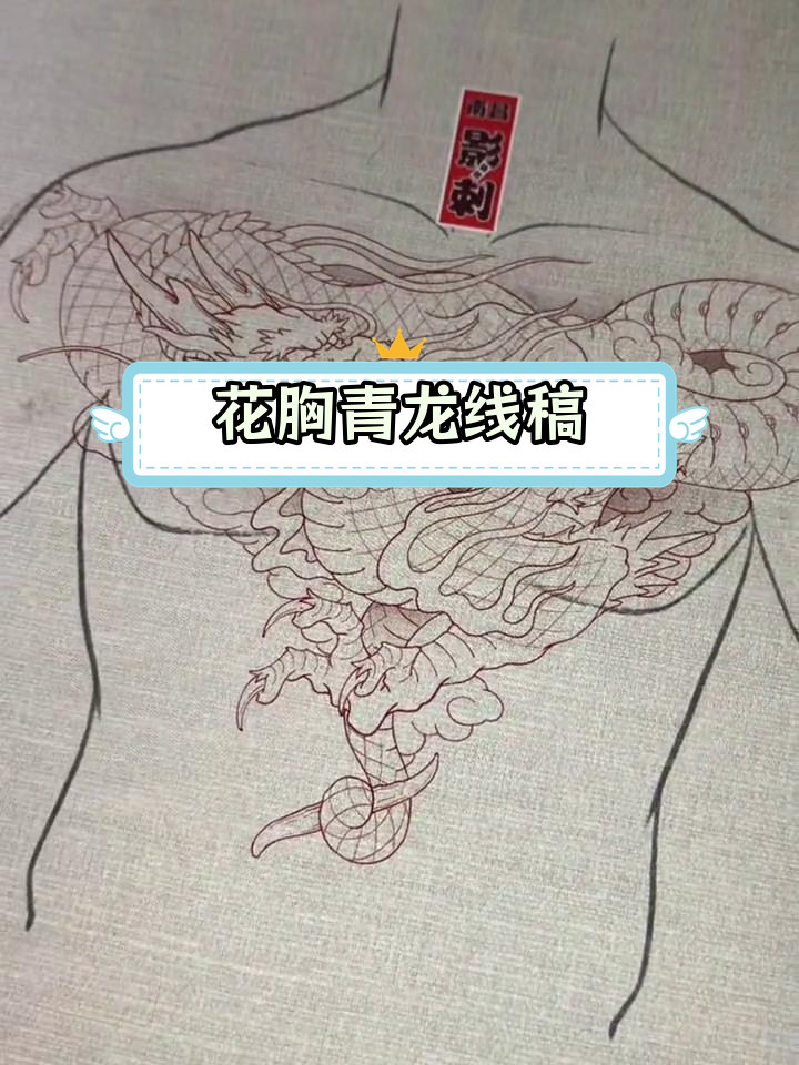 传统花胸青龙纹身设计完成