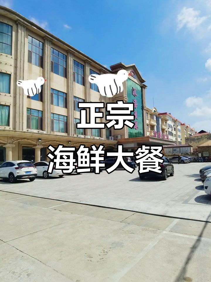 深海渔港海鲜酒楼,正宗家常菜等你来尝!