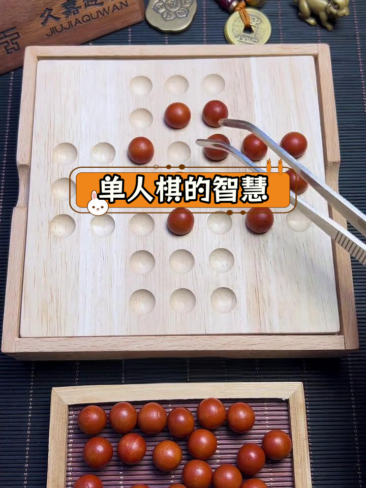 单身贵族棋:挑战你的思维极限