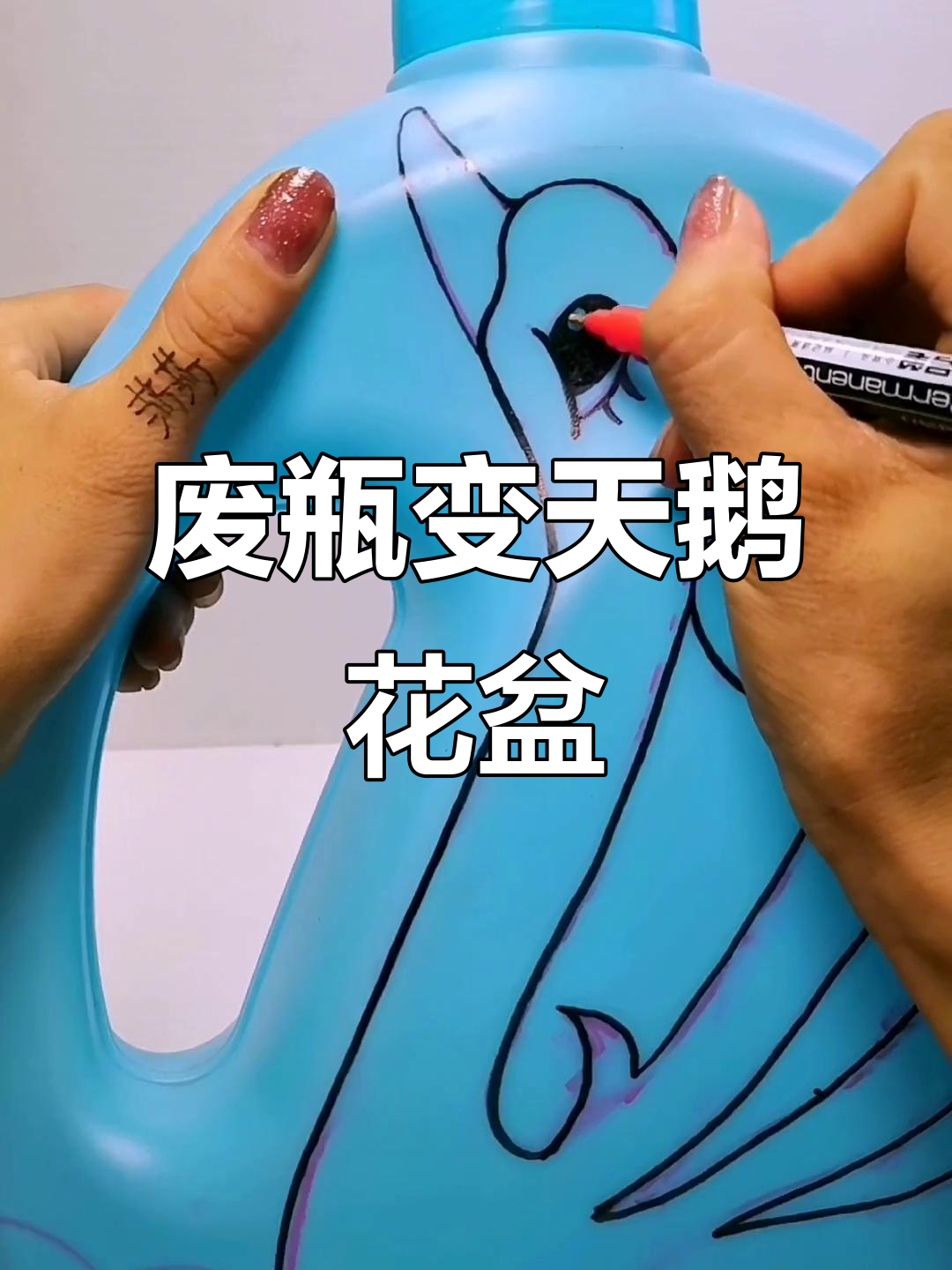 利用废洗衣液瓶做天鹅花盆,创意手工变宝