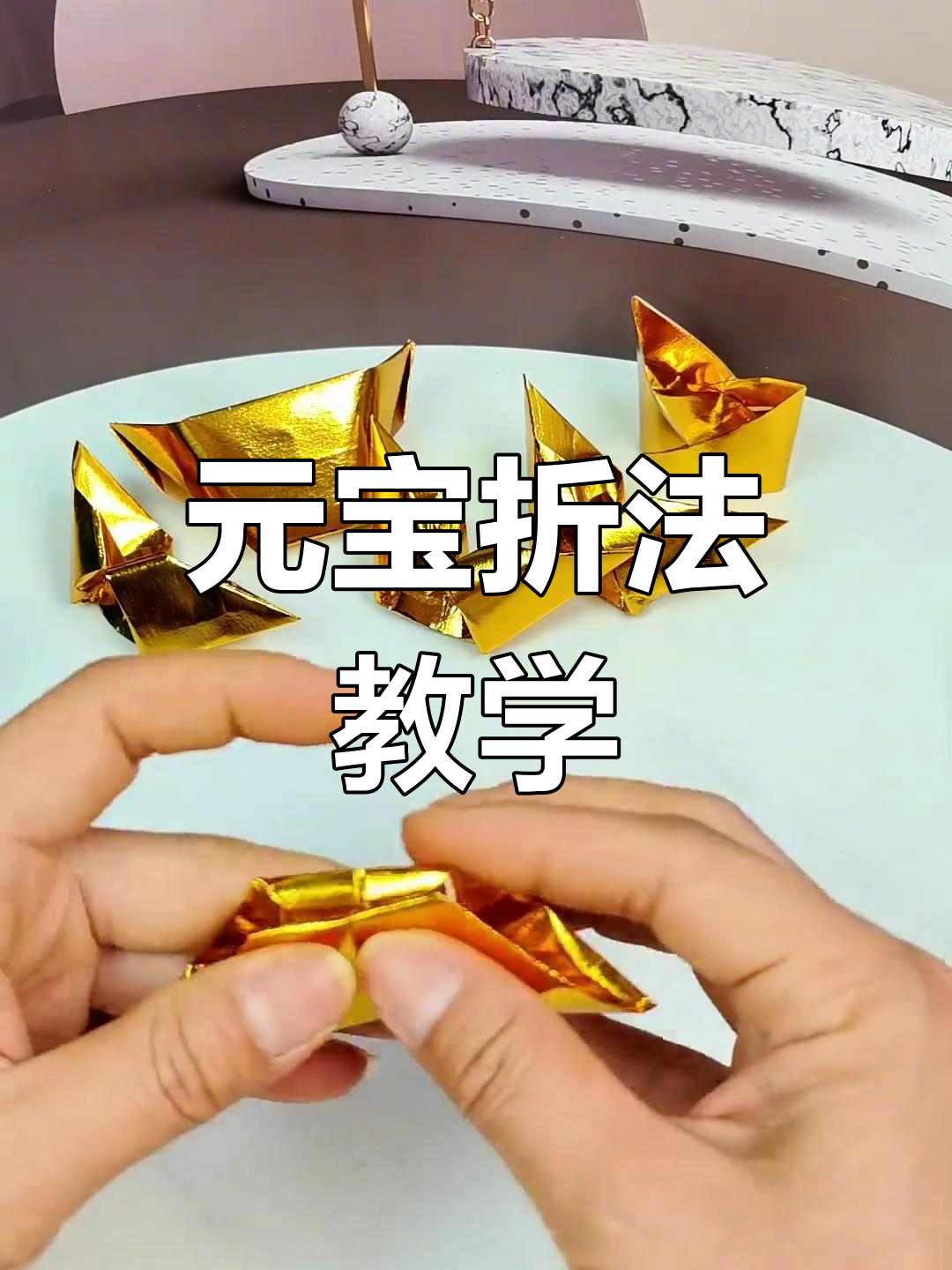 折纸元宝教程,轻松学会万两金锭子折叠技巧