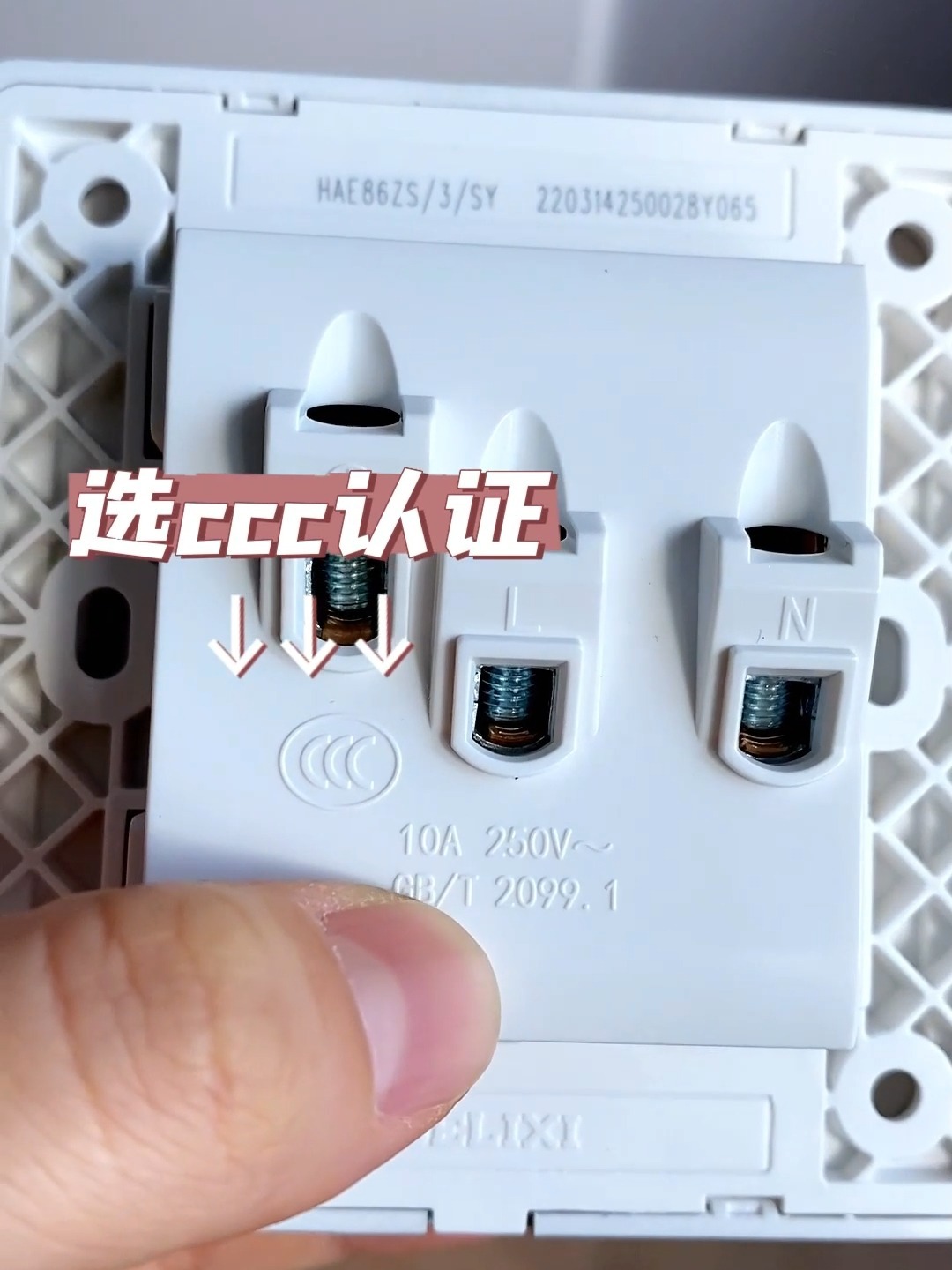 选开关插座一定要选3c认证的
