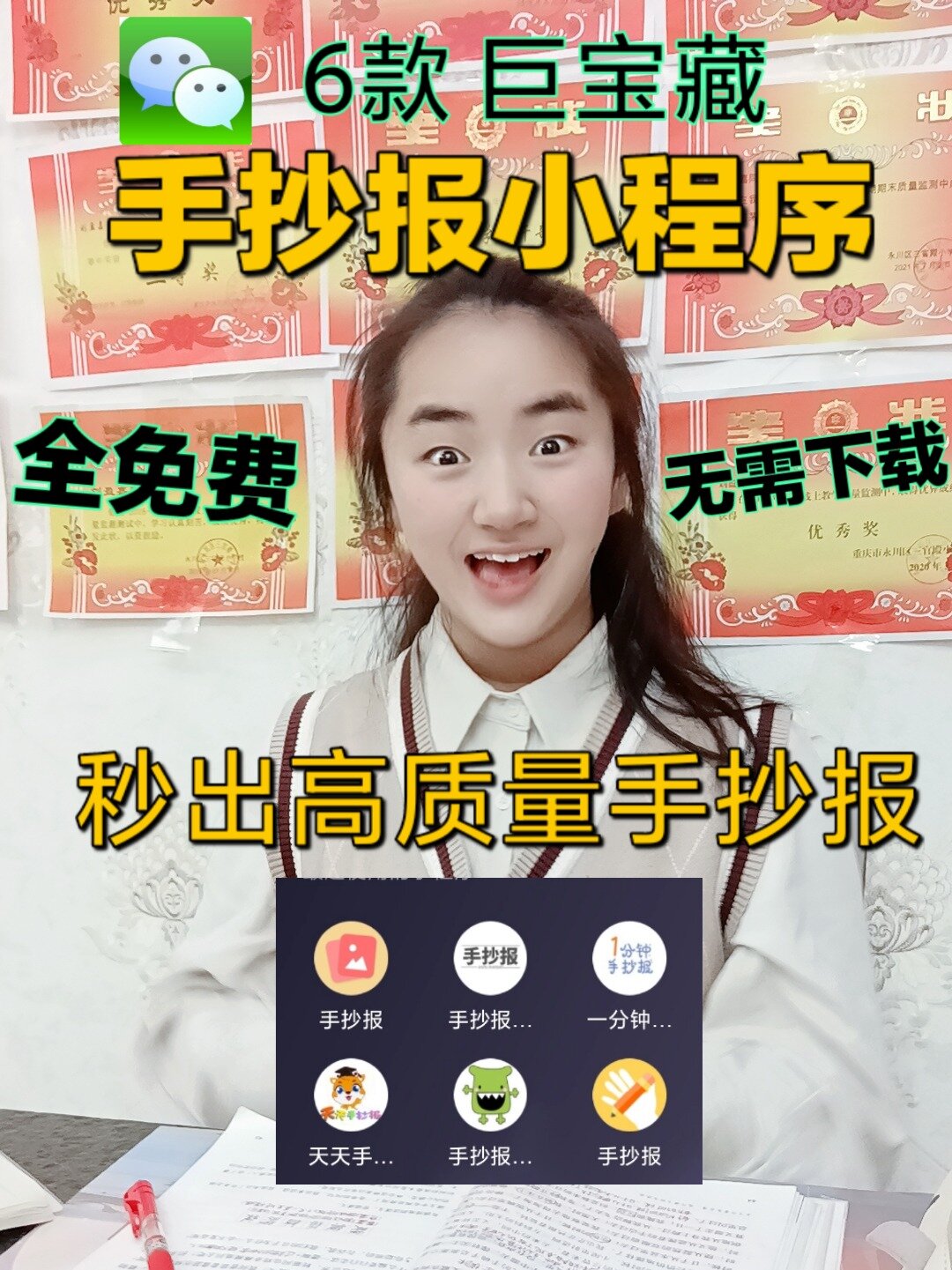 6款巨宝藏手抄报小程序秒出高质量手抄报