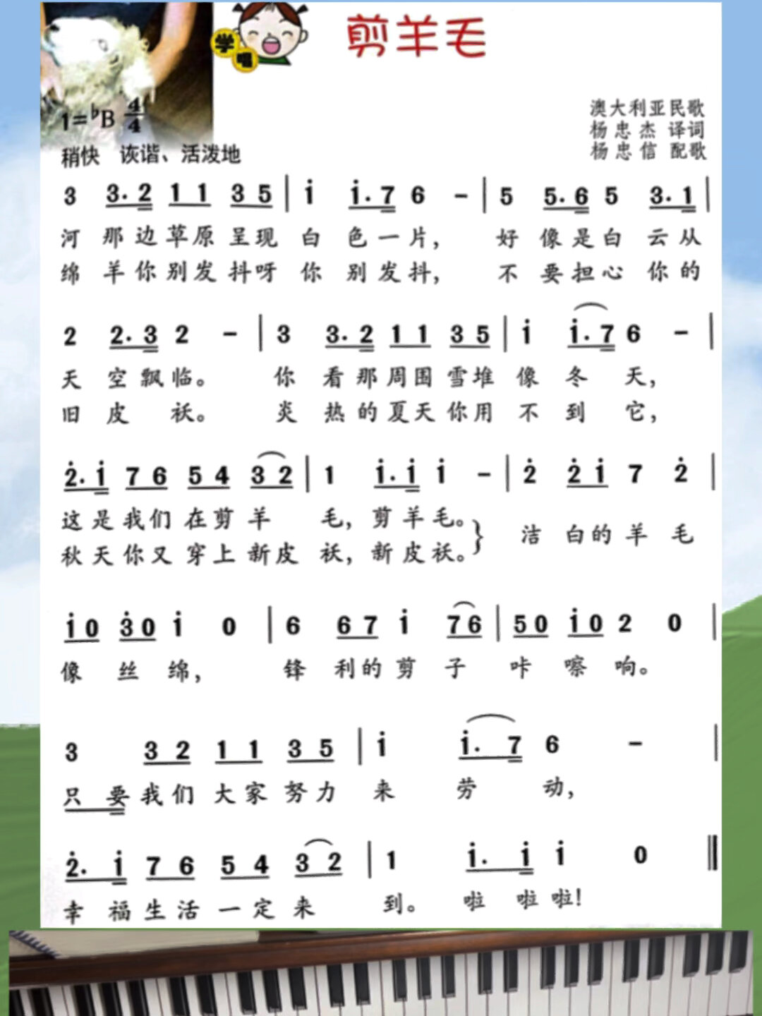 小学音乐即兴伴奏《剪羊毛》
