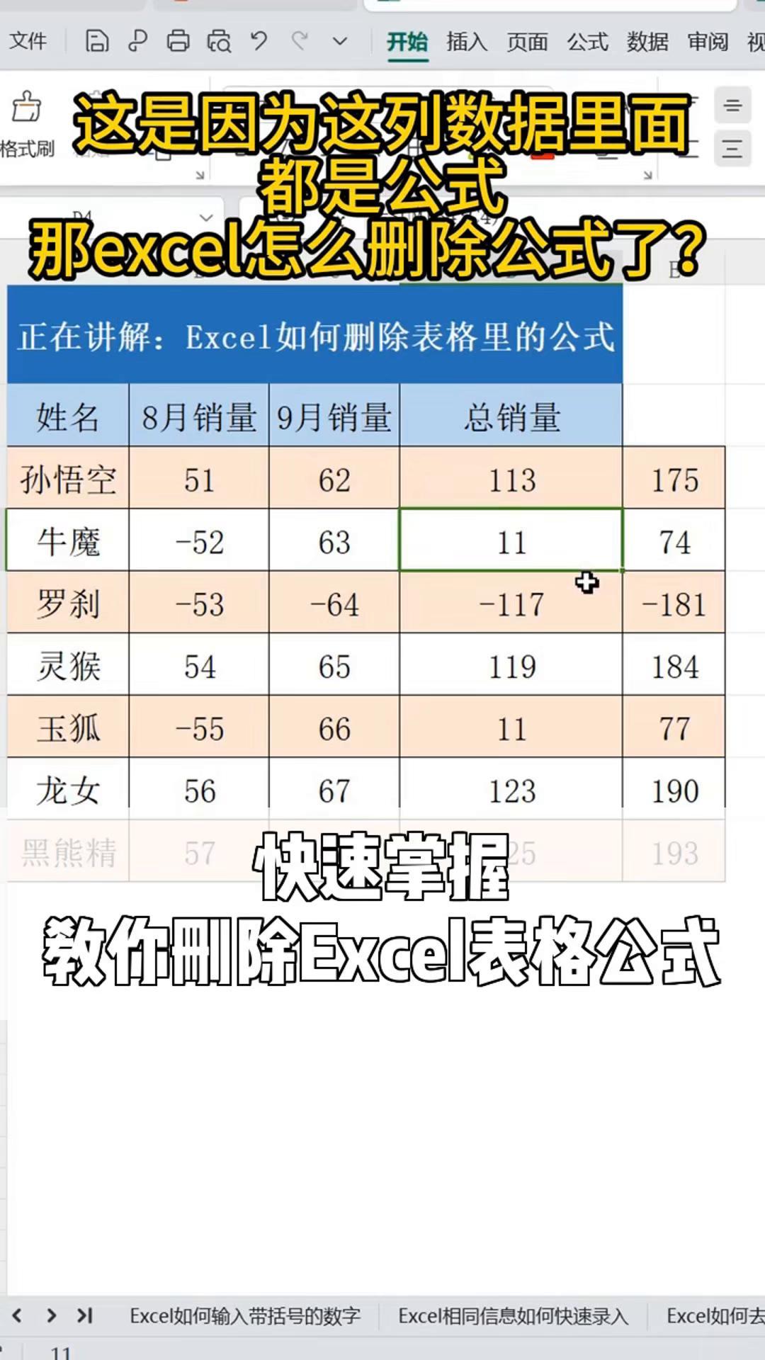 excel统一删除后几位