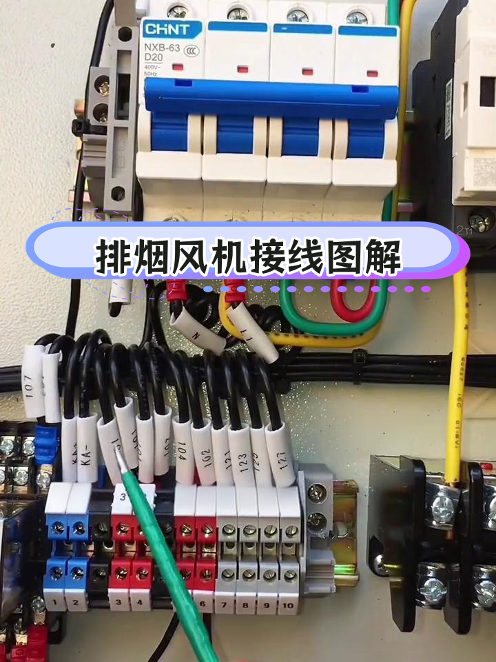 排烟风机二次接线原理解析