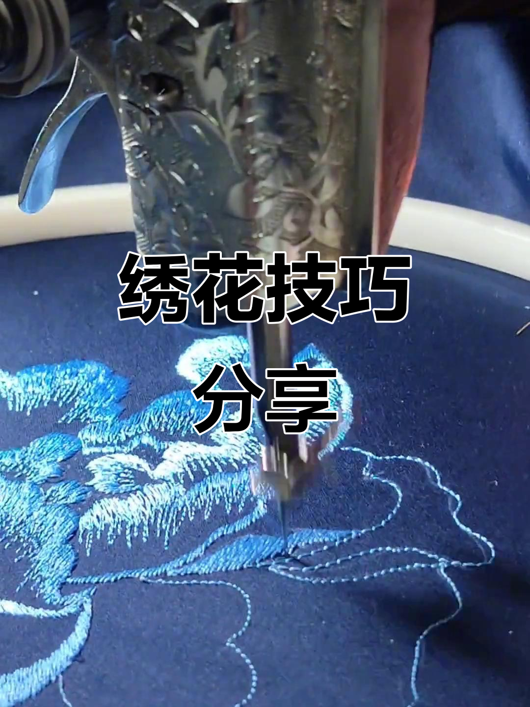 用针线绣出牡丹,长短针交织展现层次感