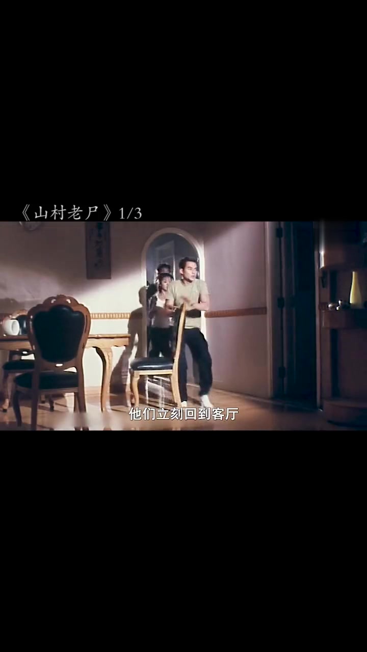 《山村老尸》1/3:最恐怖的港式鬼片,小时候的童年阴影,长大后的中年
