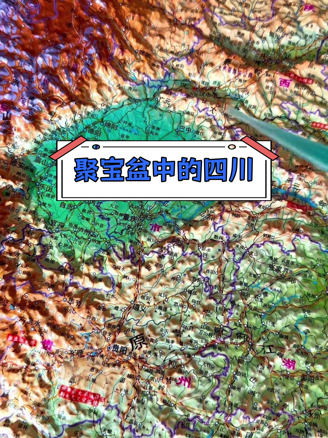 四川盆地的样子图片