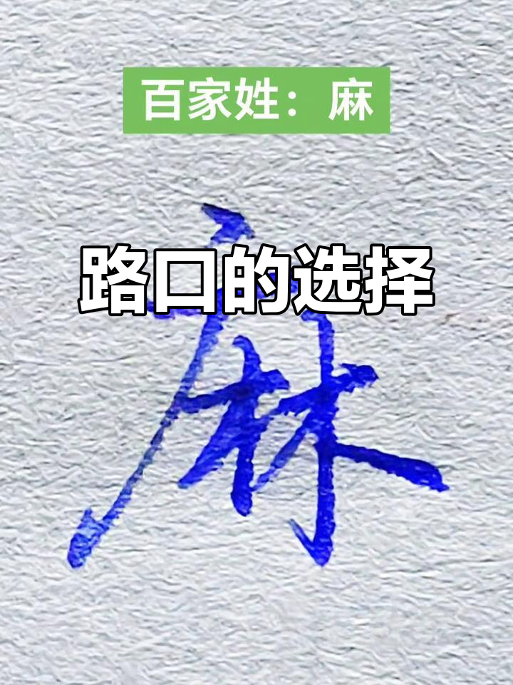 麻姓抖音=麻姓的霸气网名
