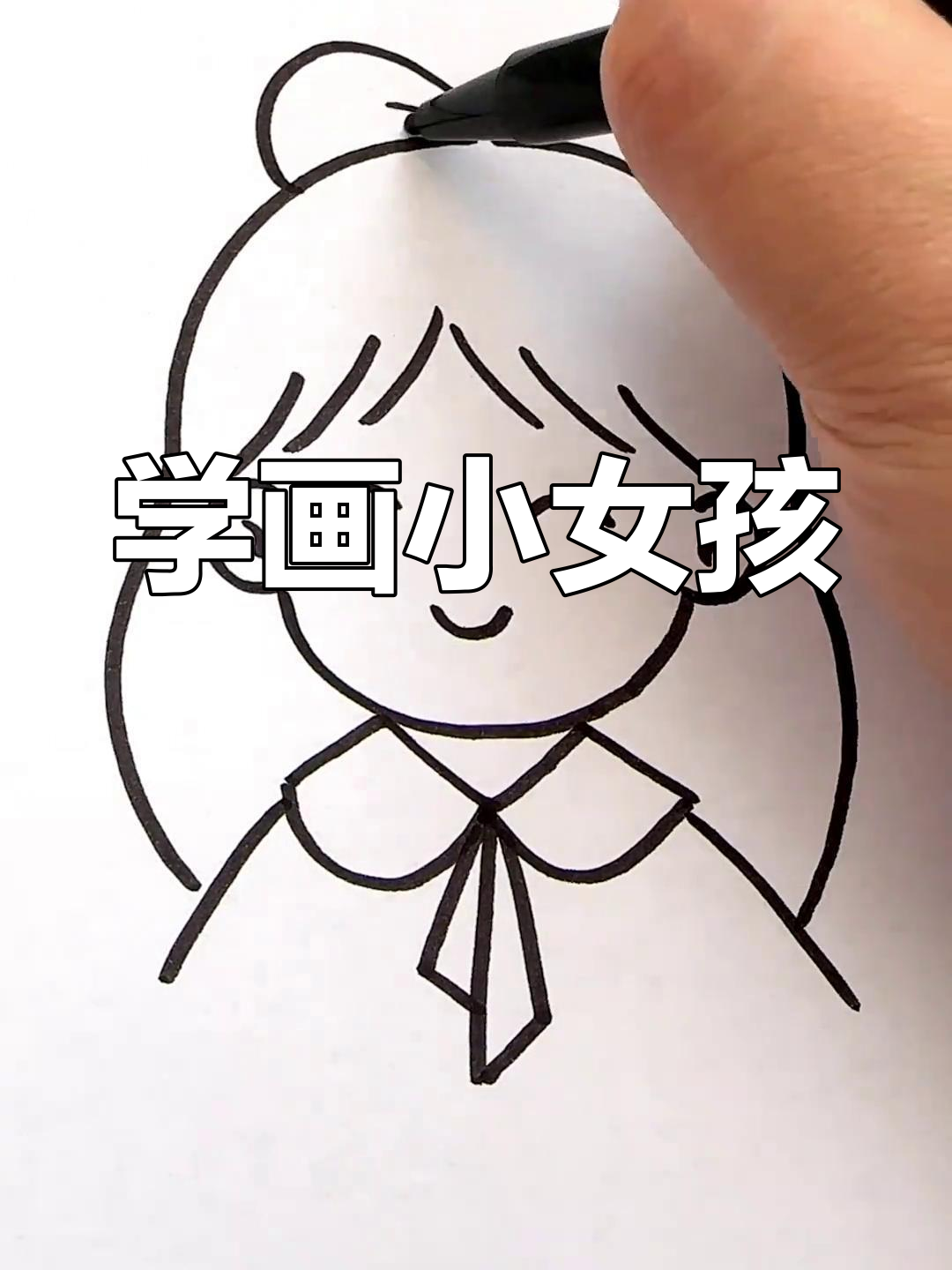 简单易学的儿童简笔画教程