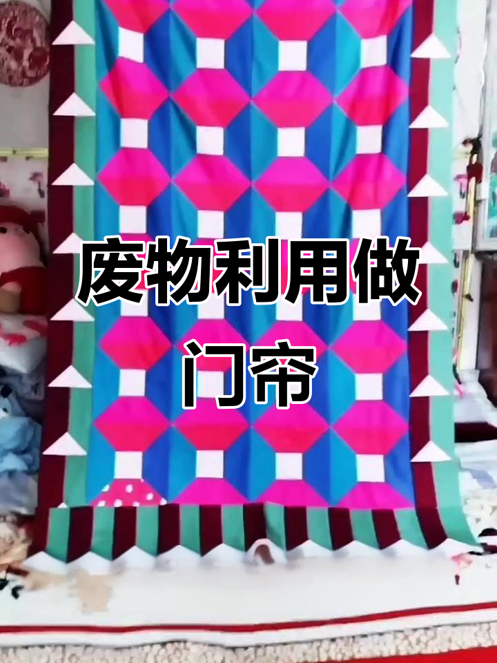利用废旧衣物打造创意灯笼小门帘,简单又有趣!