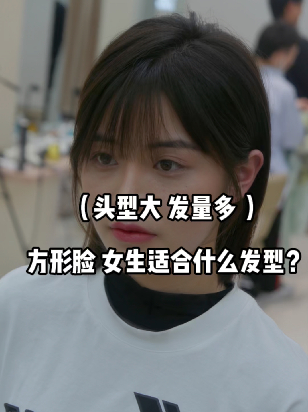 头型大 发量多 方脸型女生适合什么发型?