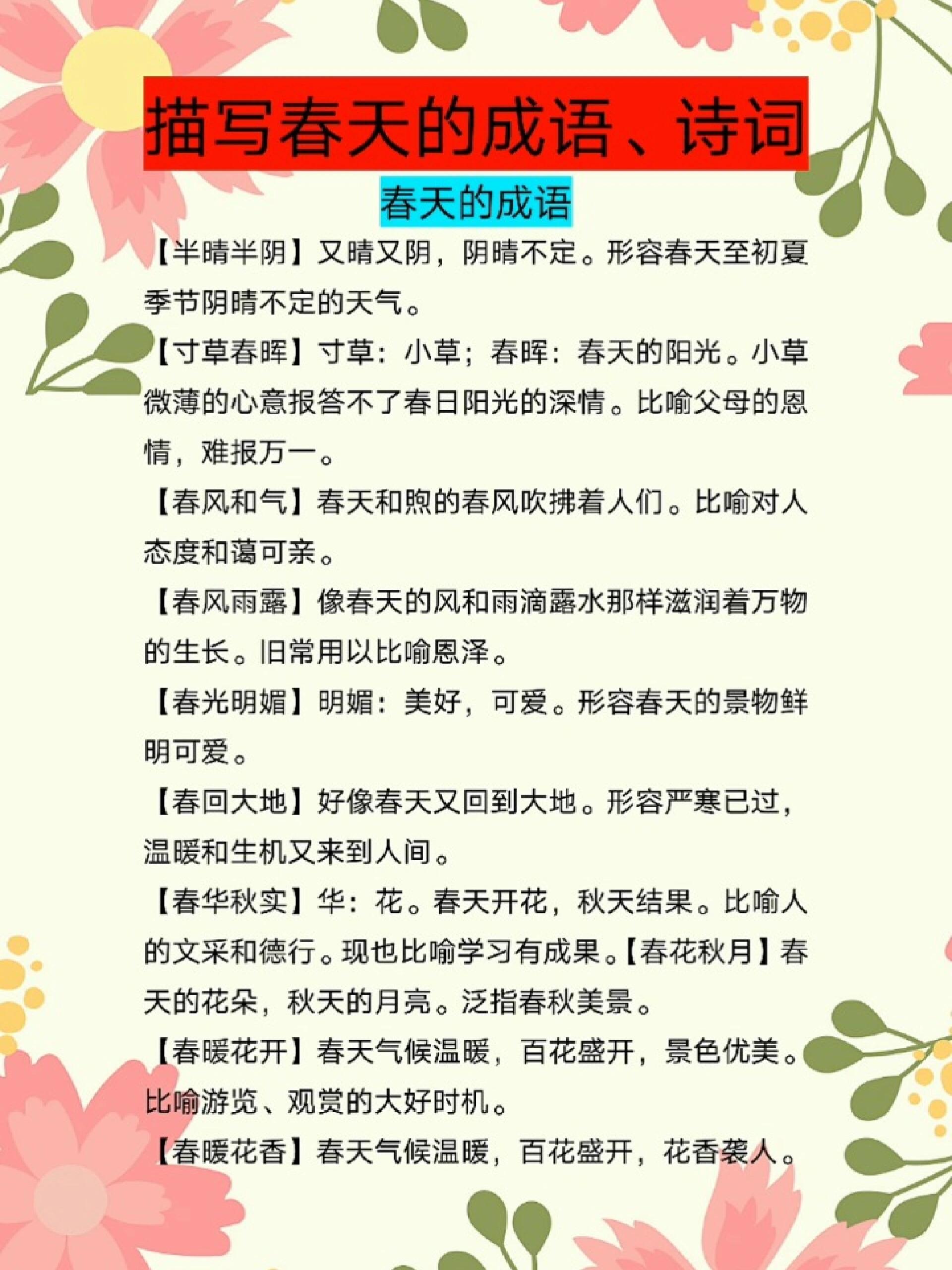 描写春天的成语诗词一起来看看吧