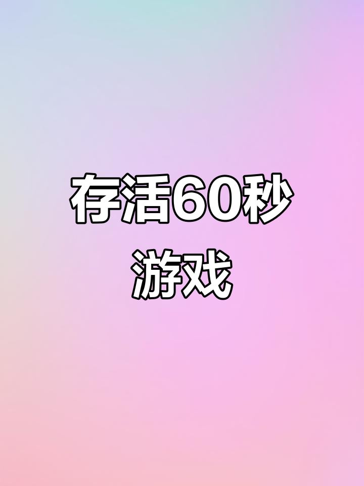 抖音突破60秒=抖音60秒长视频需要什么条件