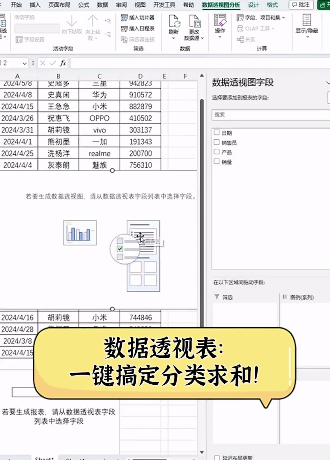 多个表使用数据透视表汇总怎么弄