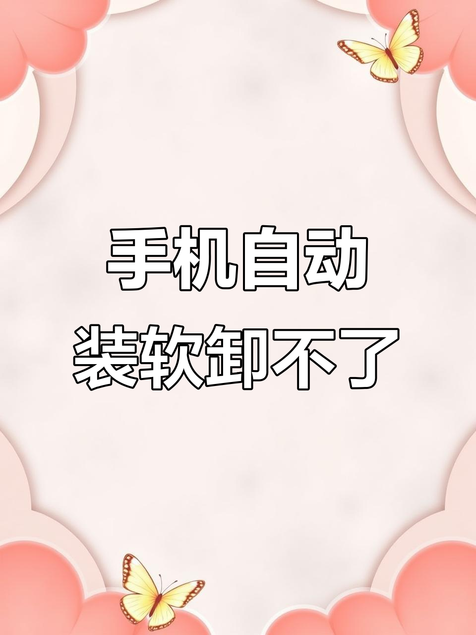 华为手机发起
卸载的软件_华为手机发起
卸载的软件怎么找回（华为手机程序卸载了怎么找回）