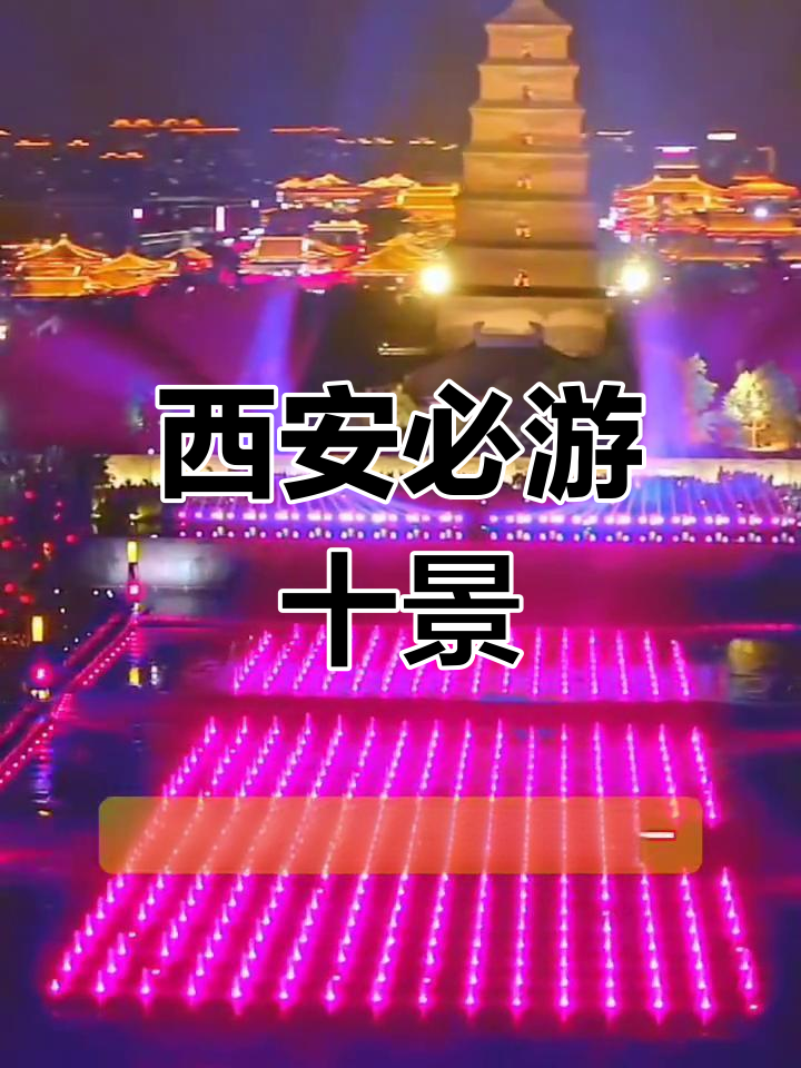 西安十大必打卡景点,最后一个是意外惊喜
