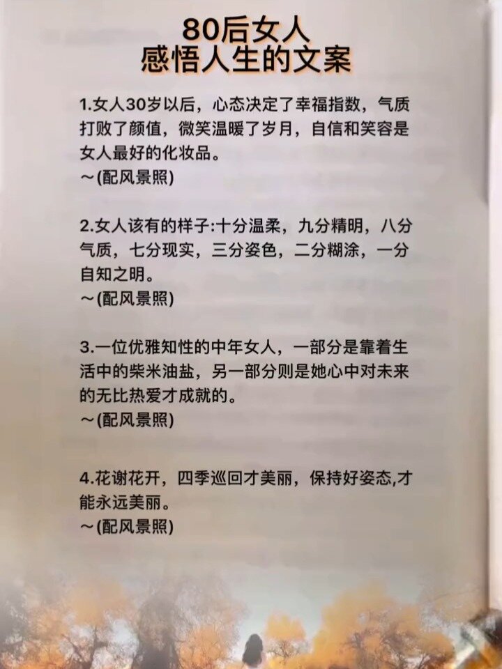 80後感悟人生的文案