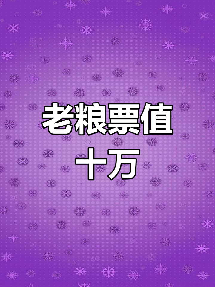 1965粮票价格上万