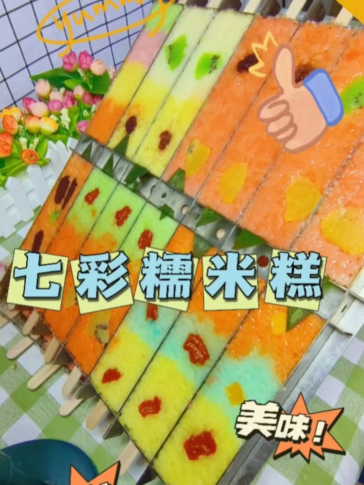 七彩糯米糕原来这么简单就做出来了