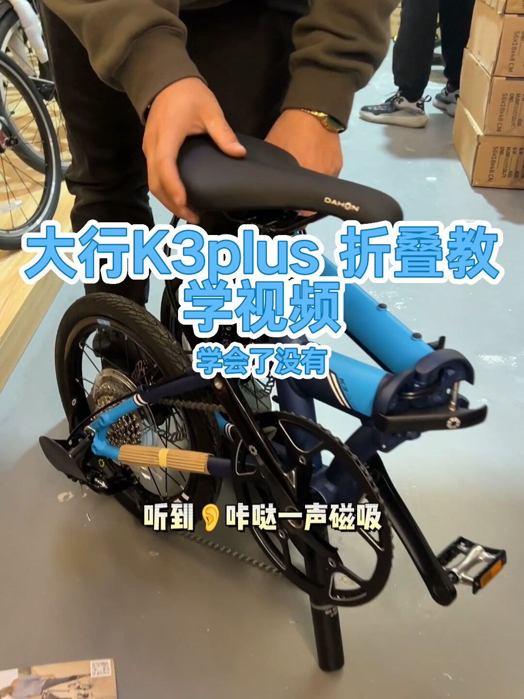 大行k3plus 折叠教学视频 干货