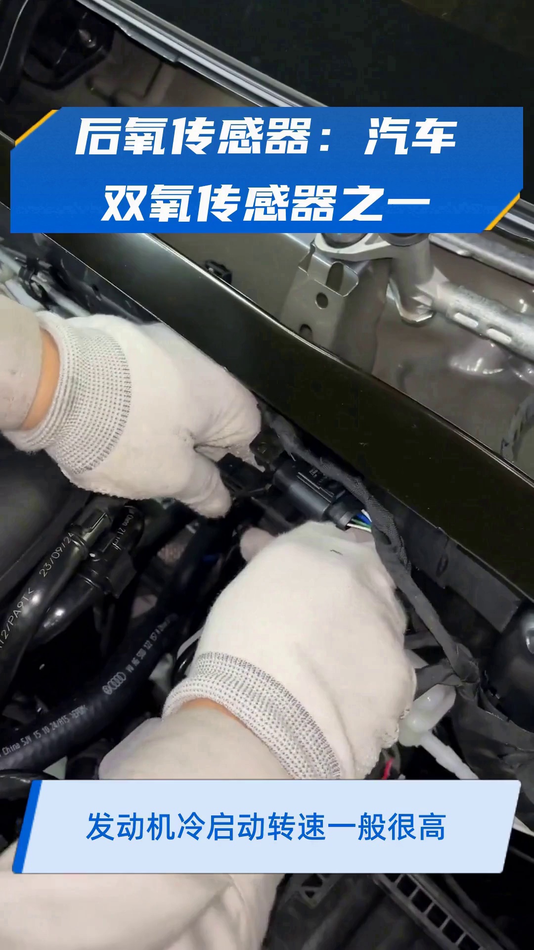 后氧传感器:汽车双氧传感器之一