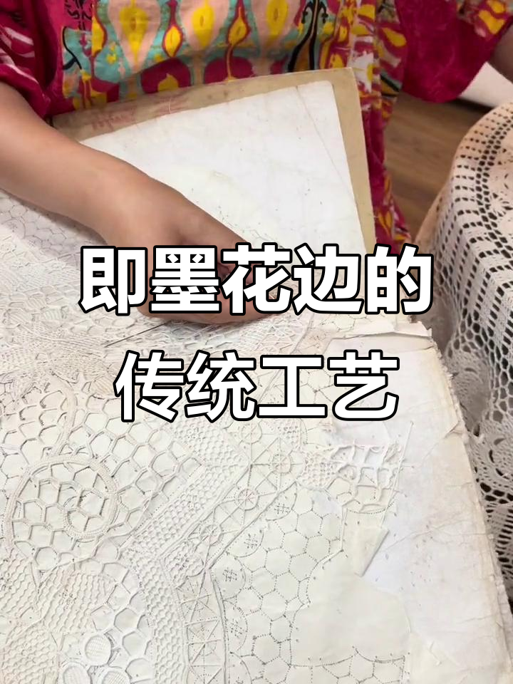 传承经典技艺,即墨花边手工制作背后的匠心与文化