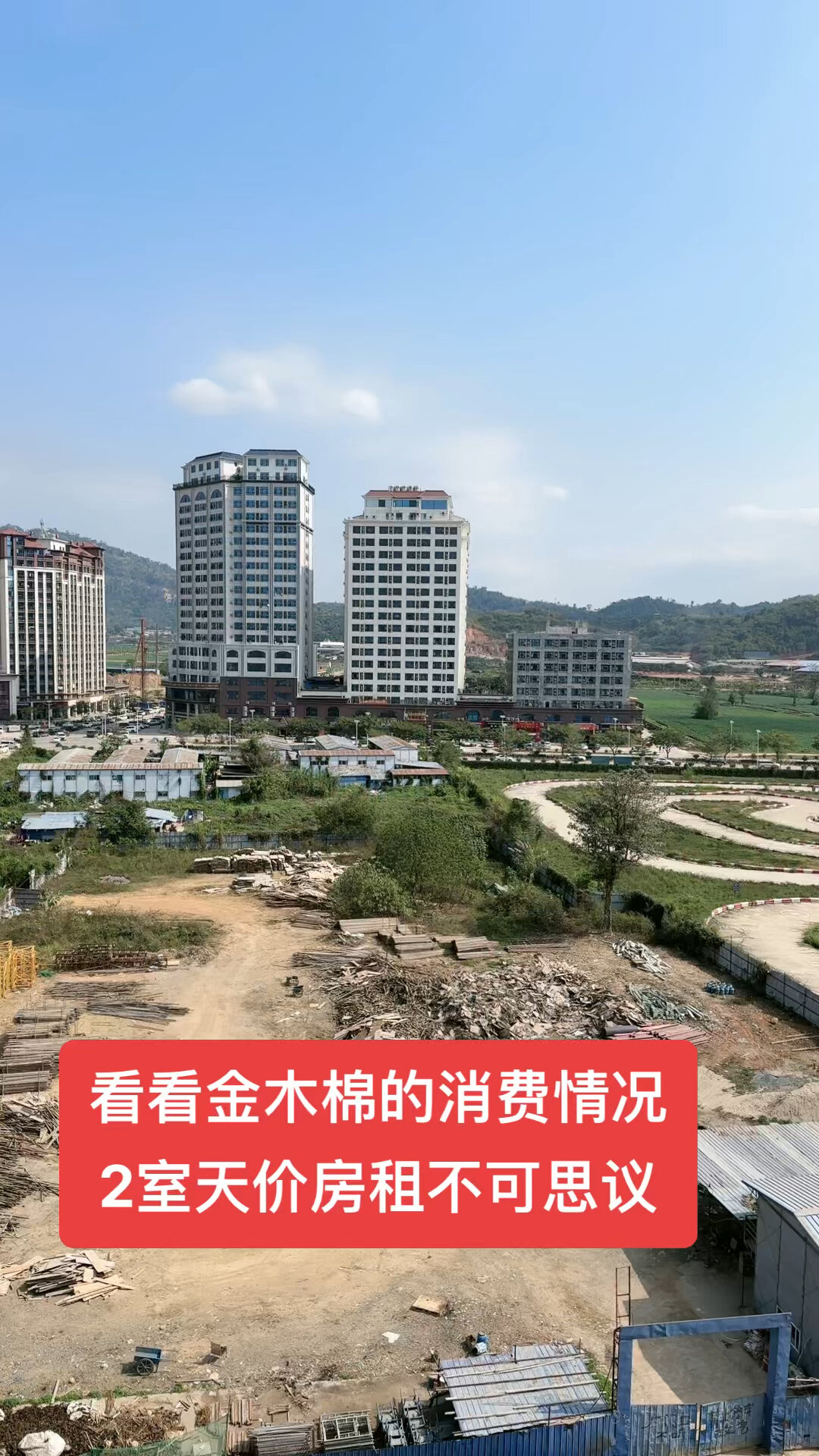 金三角特区金木棉消费怎么样