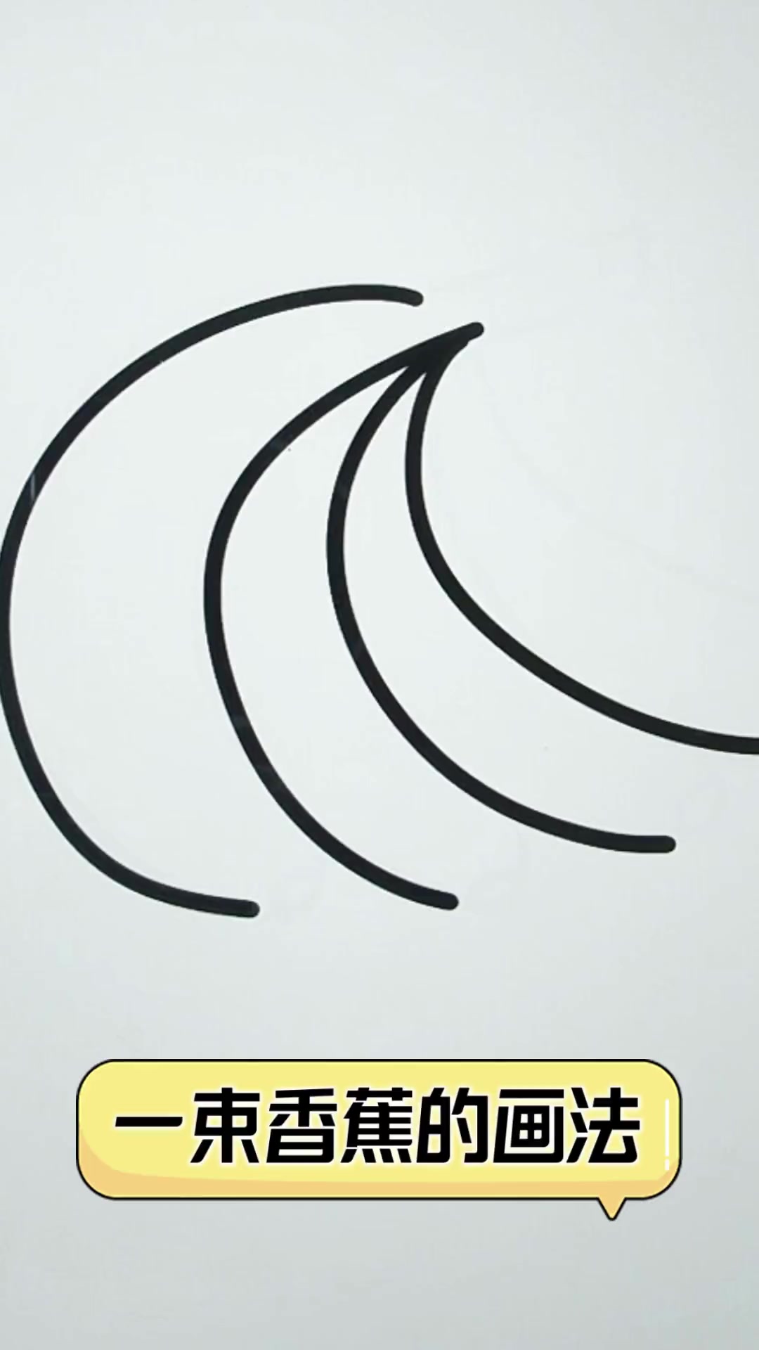 一束香蕉的画法