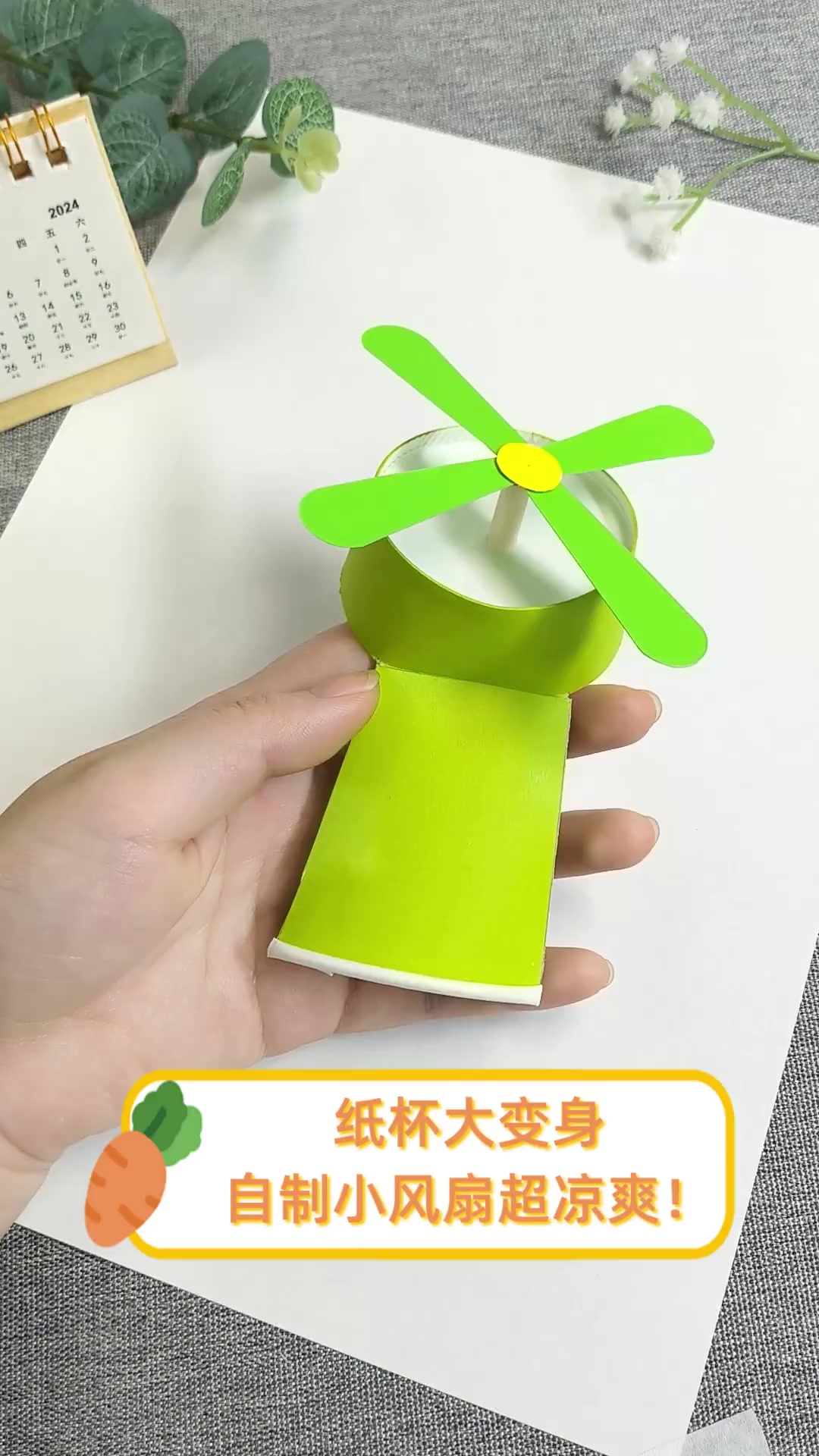 纸杯大变身,自制小风扇超凉爽!