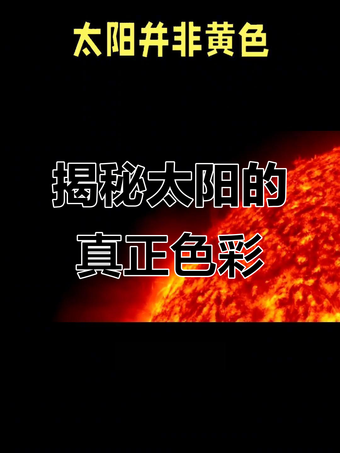 为什么太阳每天升起？