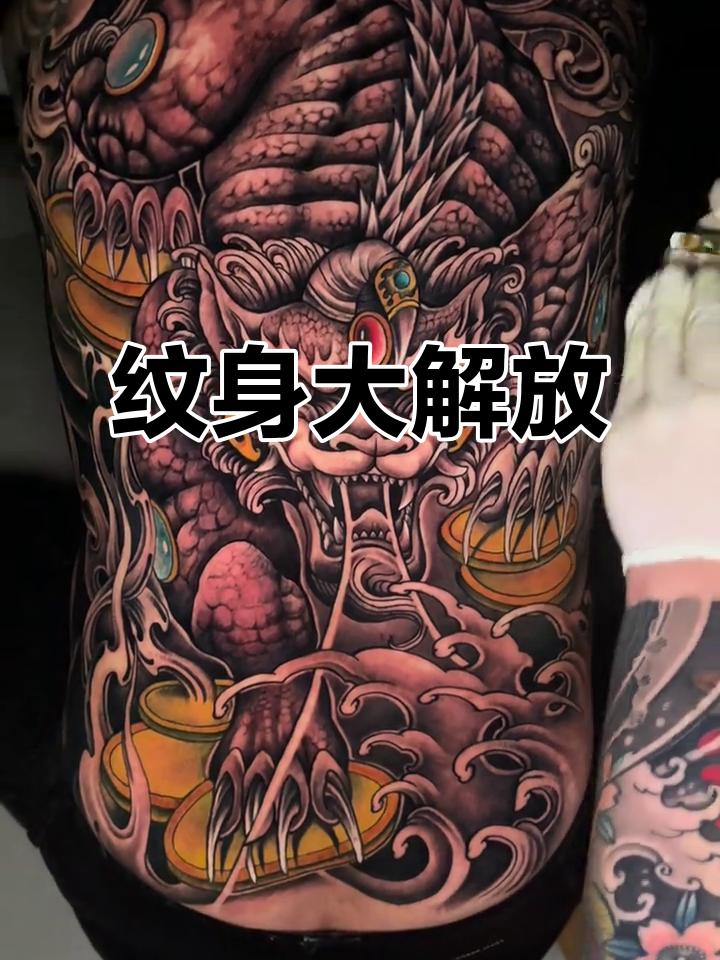 18小时完成貔貅纹身,感谢抖音解封!
