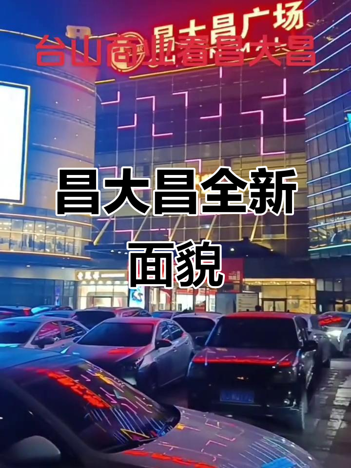 昌大昌广场焕新升级,美食,娱乐一应俱全!