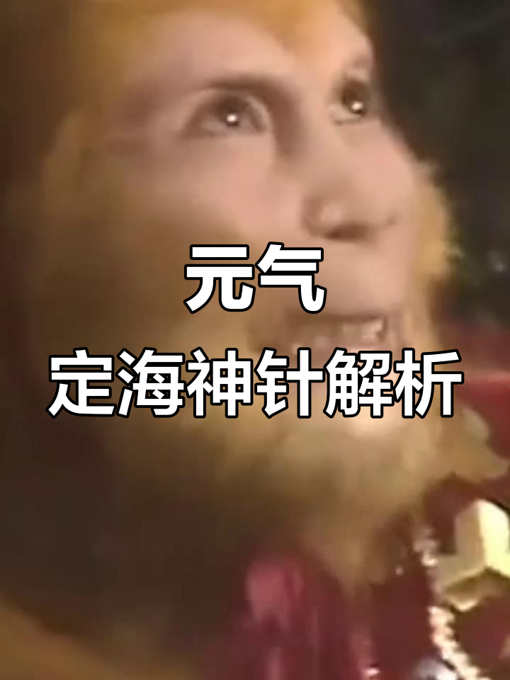 定海神针三种形态揭秘,元气骑士最强近战武器