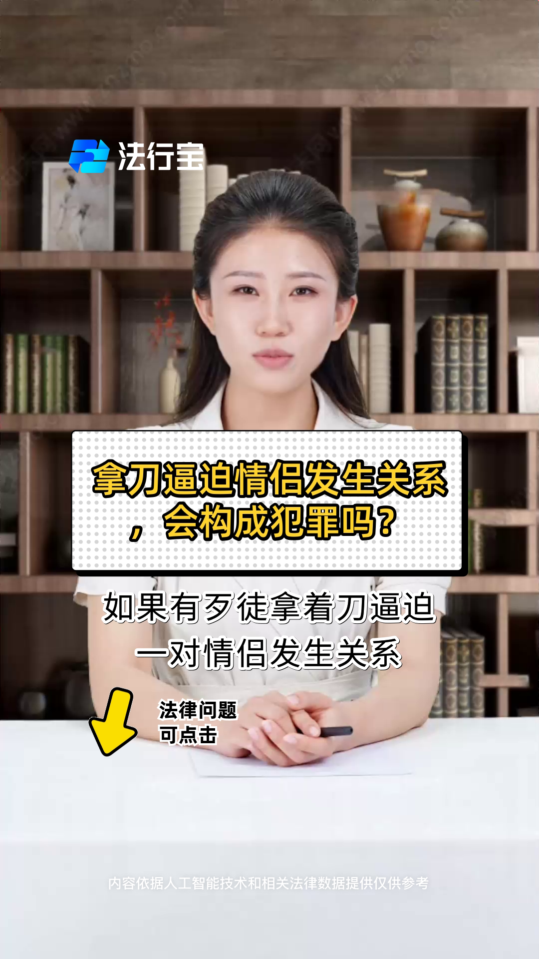 拿刀逼迫情侣发生关系,会构成犯罪吗?