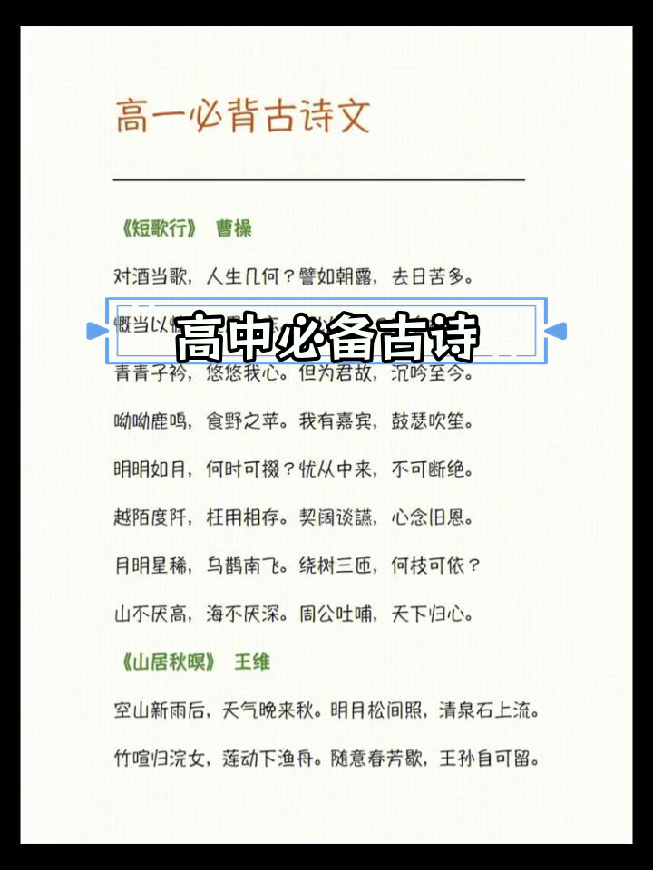 高中语文必背古诗文汇总