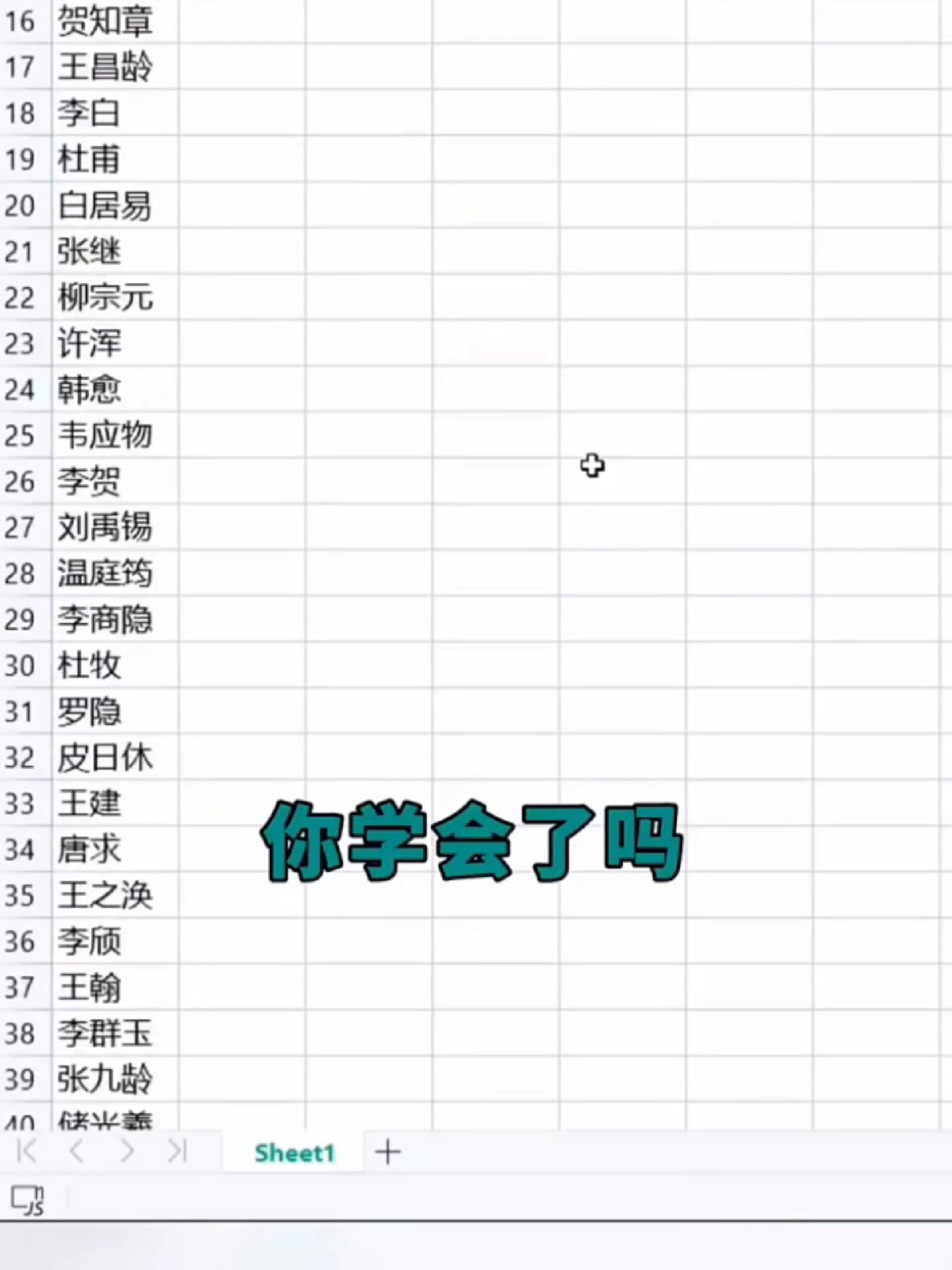 表格怎么加名字