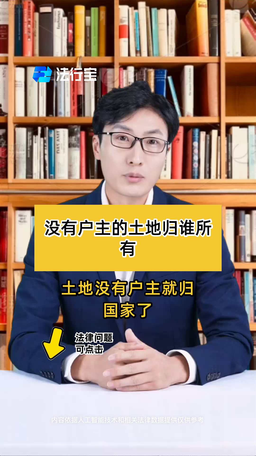户主死亡土地归谁