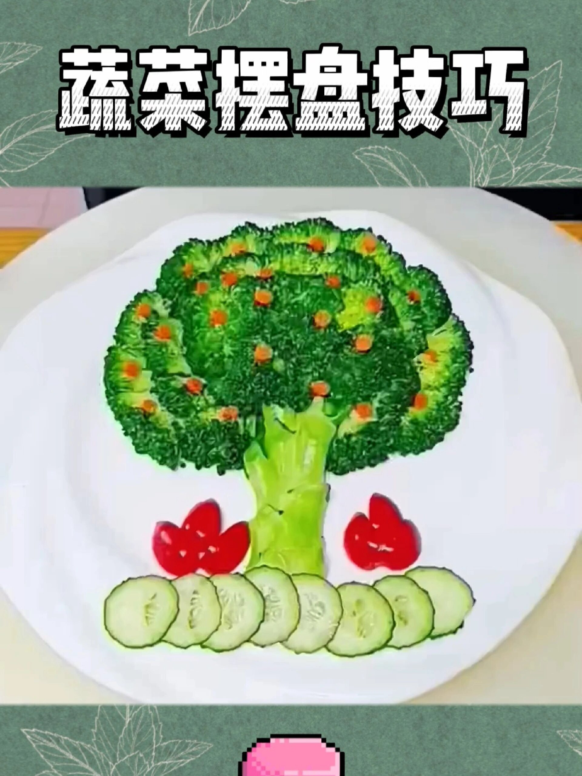 简单的蔬菜摆盘图片