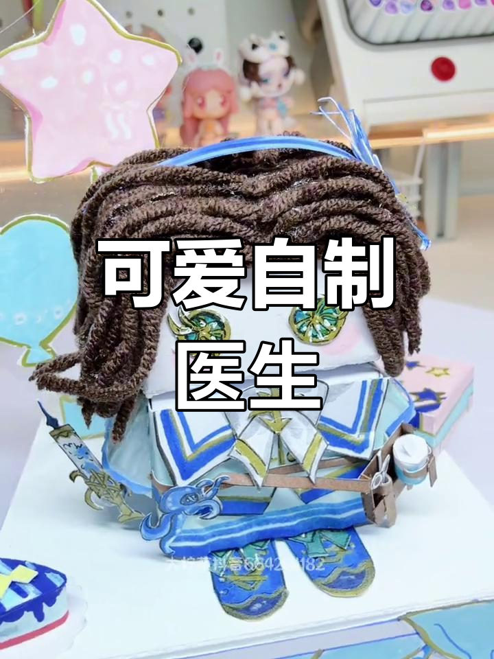 自制第五人格医生,超萌手工小医花!