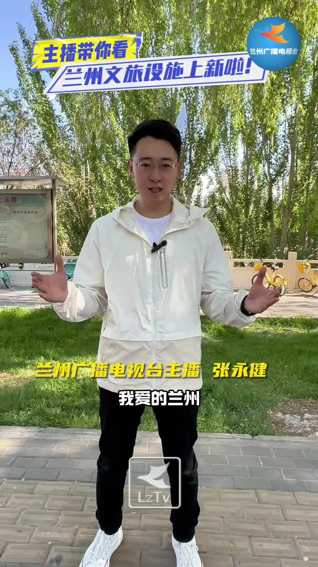 主播带你看 兰州文旅设施上新啦 金城关 观光车 停车