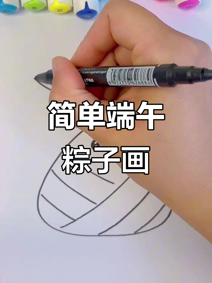端午节粽子简笔画,轻松学会画可爱小粽叶