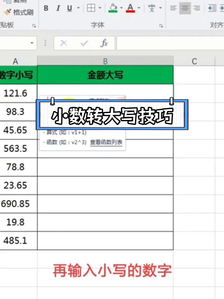 快速将小数点数字转为大写金额