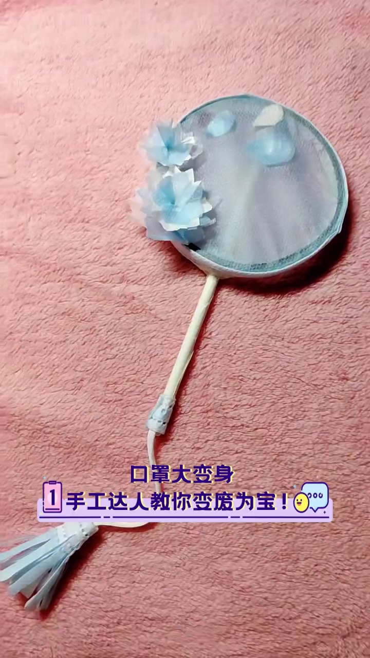 口罩大变身,手工达人教你变废为宝!