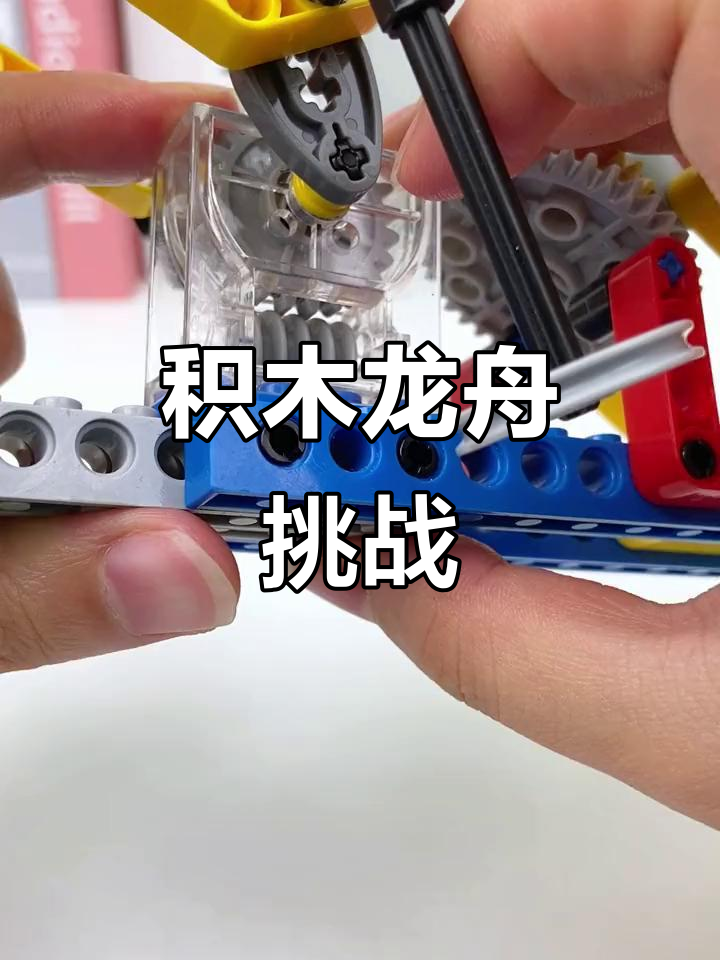 用积木拼出龙舟,创意十足!