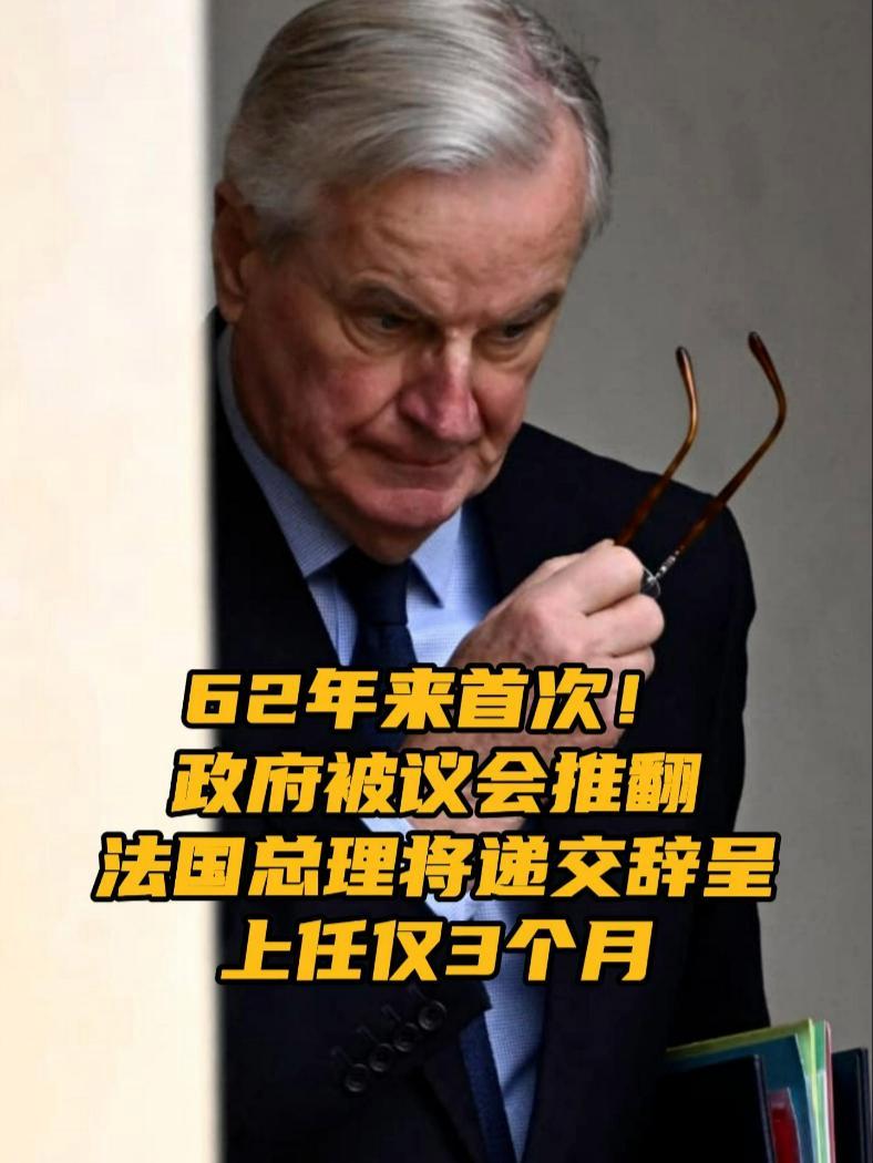 法国总理米歇尔·巴尼耶将于当地时间5日向法国总统马克龙递交辞呈