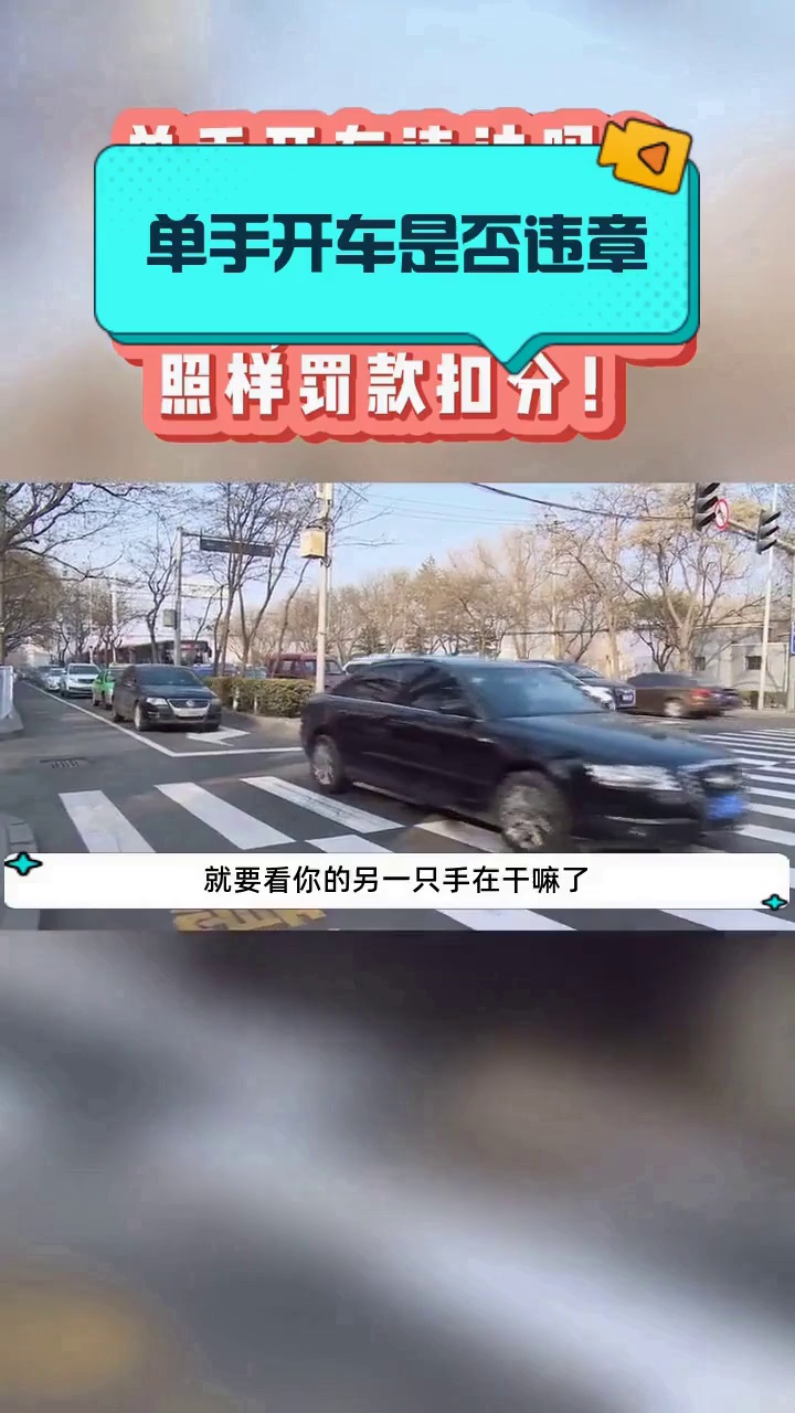 单手开车是否违章